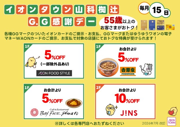 GG感謝デー