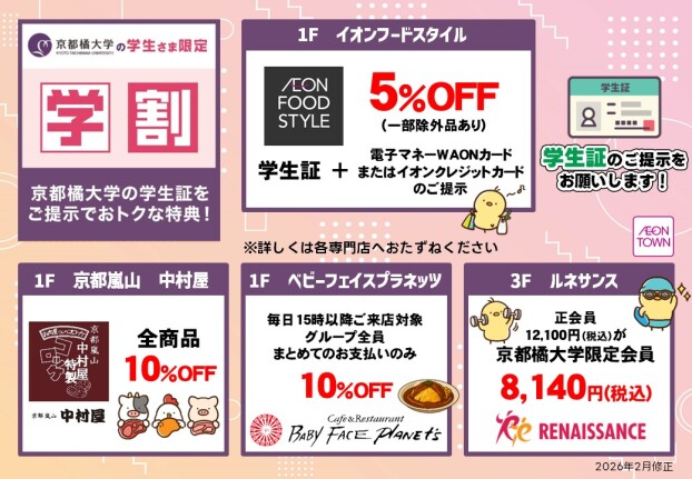 京都橘大学 学割