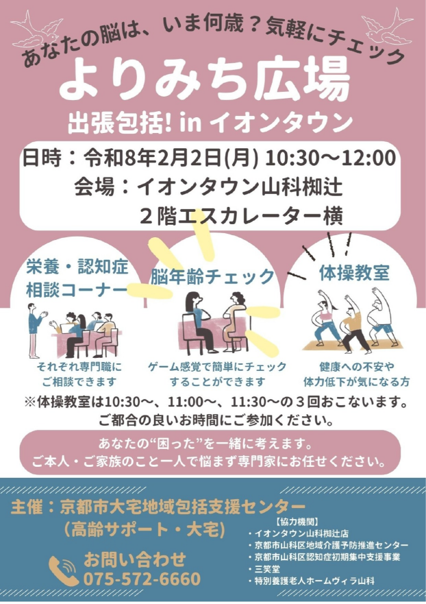 【出張包括！ in イオンタウン】よりみち広場