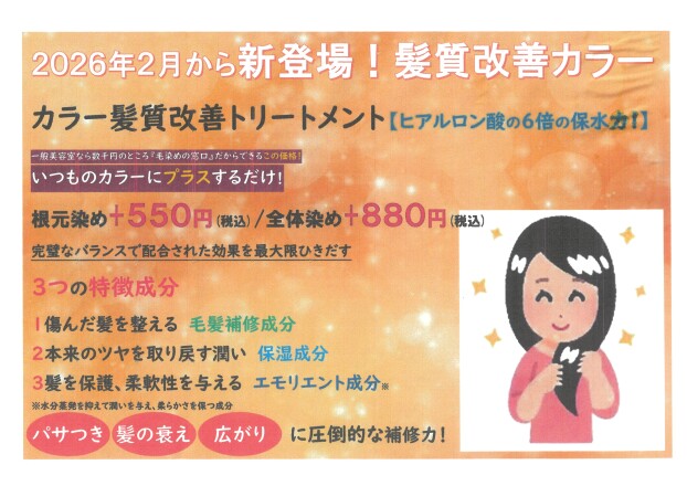 【マーブル＊マーブル】🌸2026年2月スタート！髪質改善カラー新登場🌸