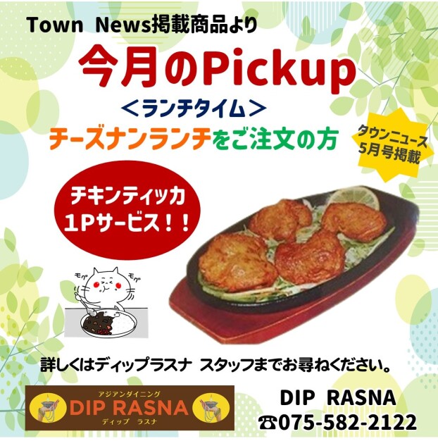 🍛Town News掲載商品より【今月のPickup】第2弾！！🍛
