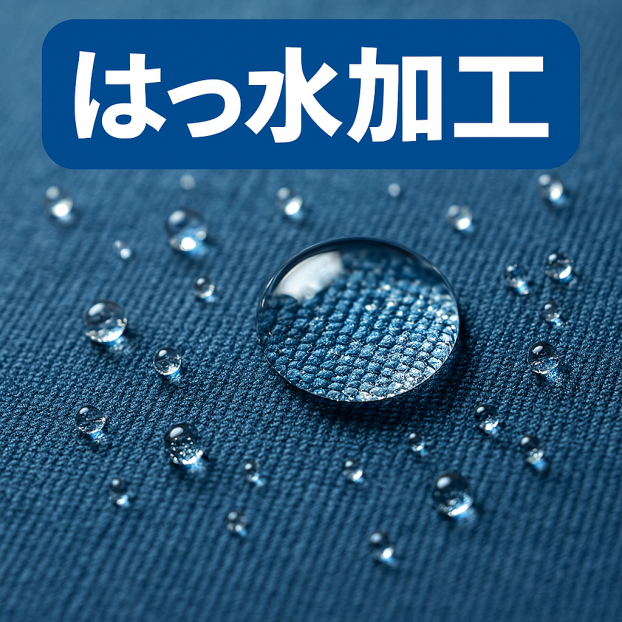 【SEIYOSHA】はっ水加工キャンペーン