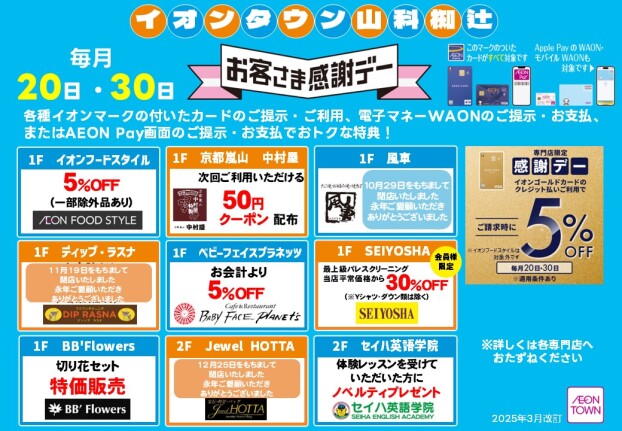 お客さま感謝デー