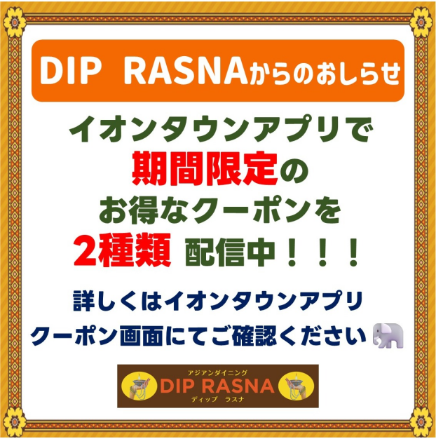 🐘DIP　RASNAからのおしらせ🐘