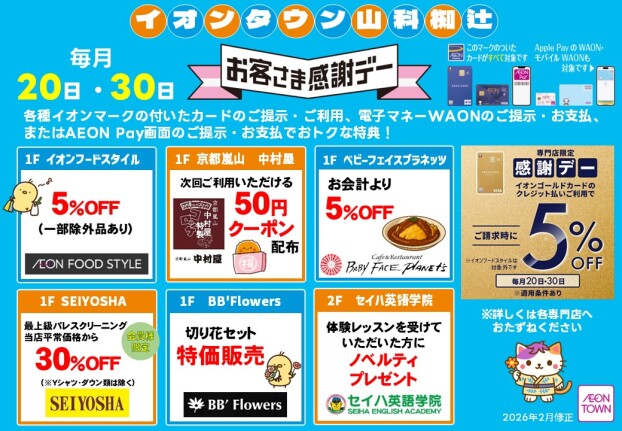 お客さま感謝デー