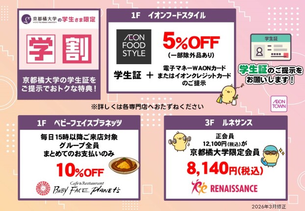 京都橘大学 学割