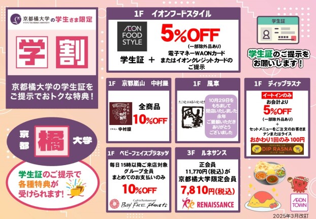 京都橘大学 学割