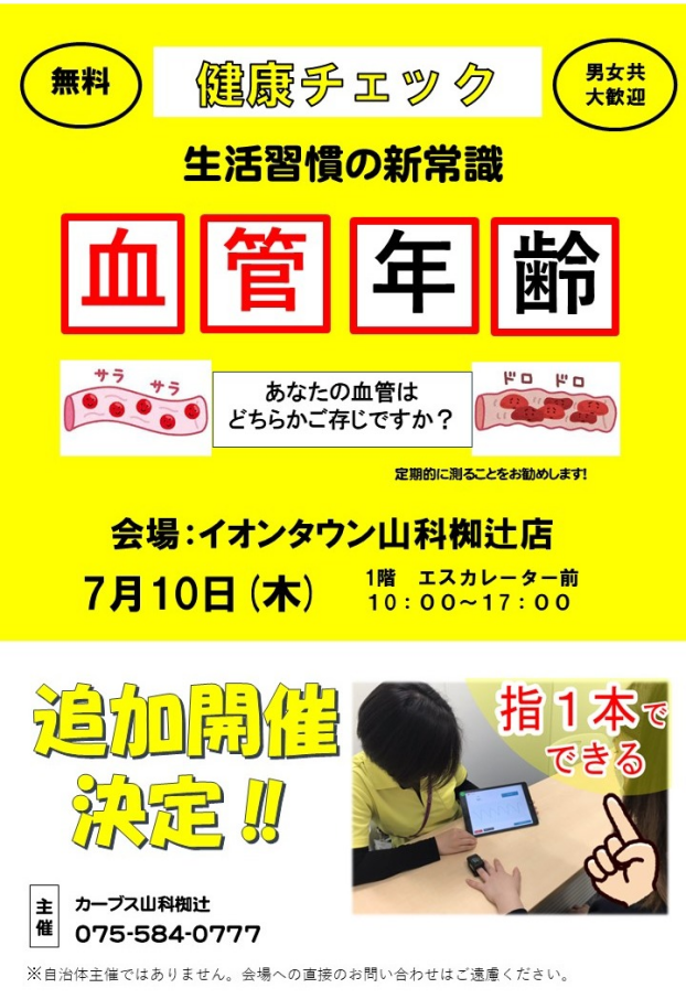 7/10(木)【カーブス】出店！