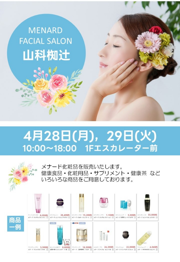 4/28(月)～29(火)【メナードフェイシャルサロン 山科椥辻】出店！