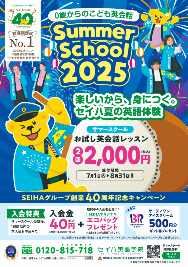 【セイハ英語学院】サマースクール開催中！
