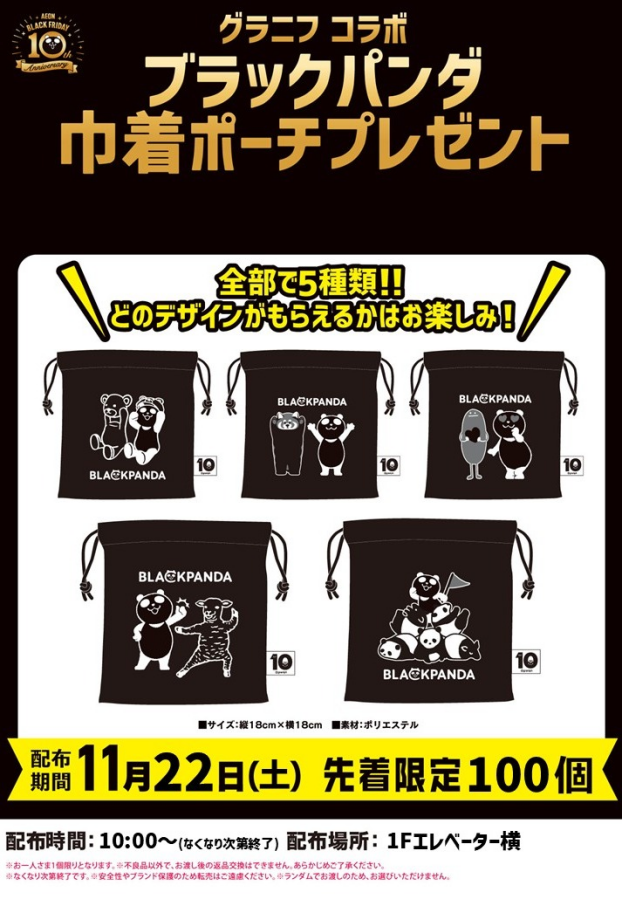 【BLACK FRIDAY】ブラックパンダ巾着ポーチプレゼント🐼