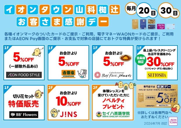 お客さま感謝デー