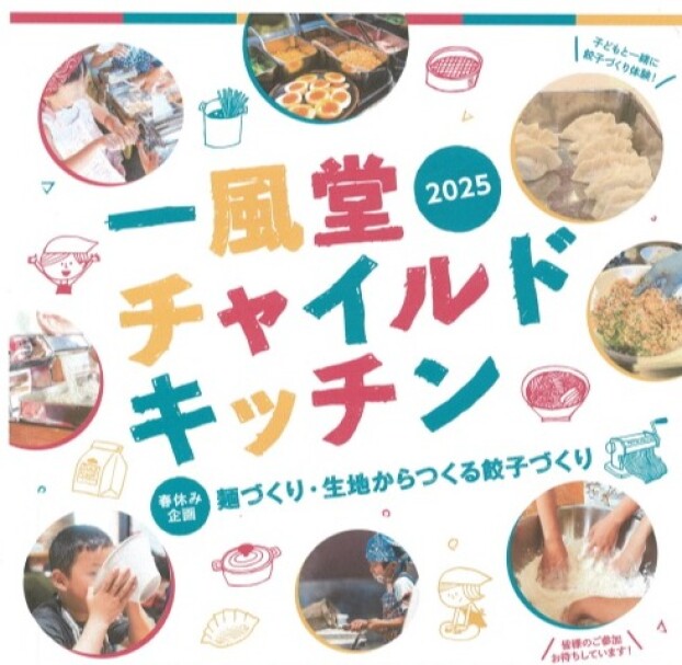チャイルドキッチン（※応募終了）