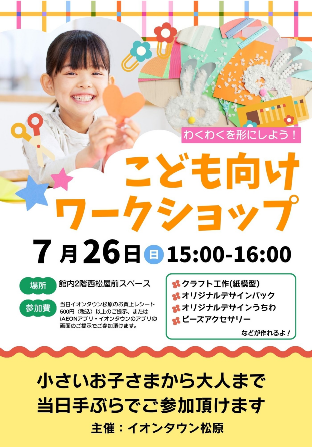 こども向けワークショップ