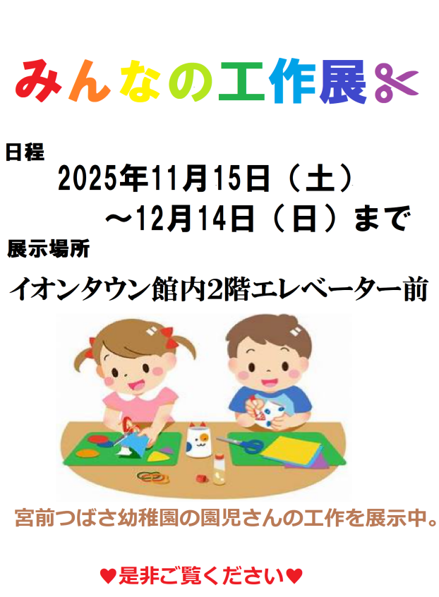 みんなの工作展