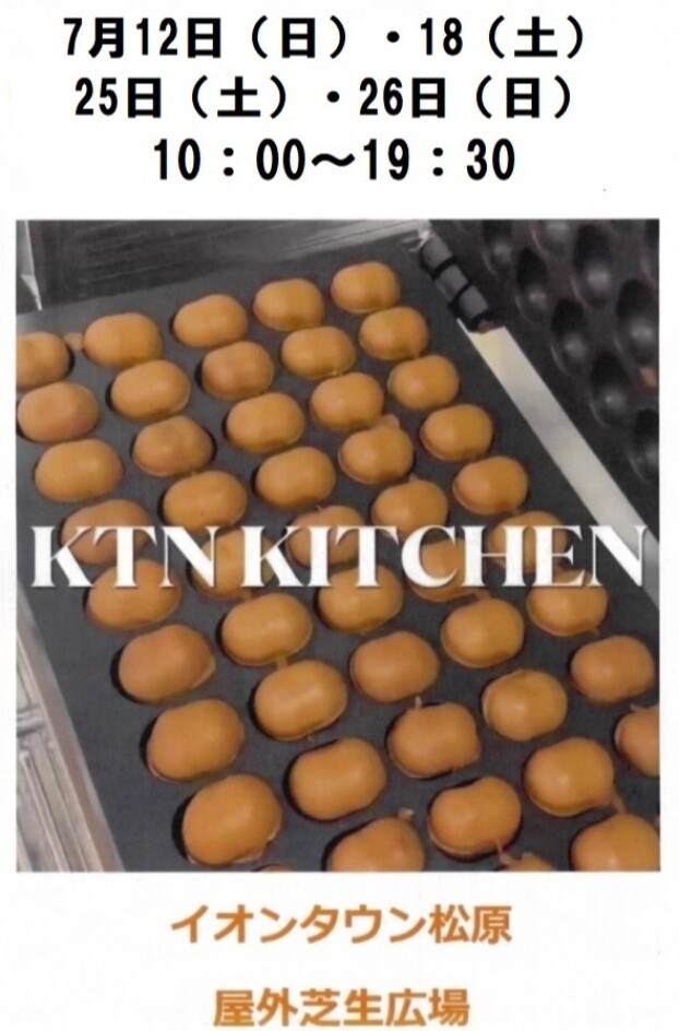 KTM　KITCHEN　キッチンカー