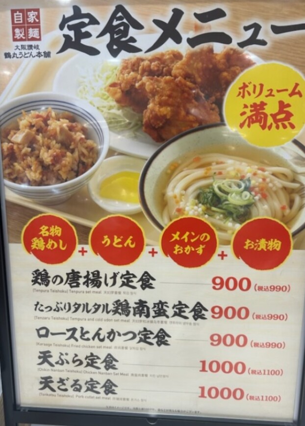 定食始めました