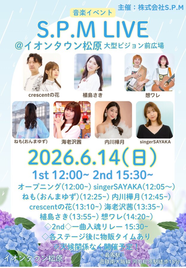 S.P.M音楽ライブ