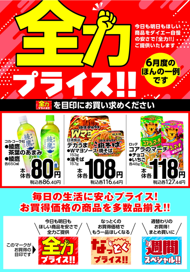 今週のチラシ情報