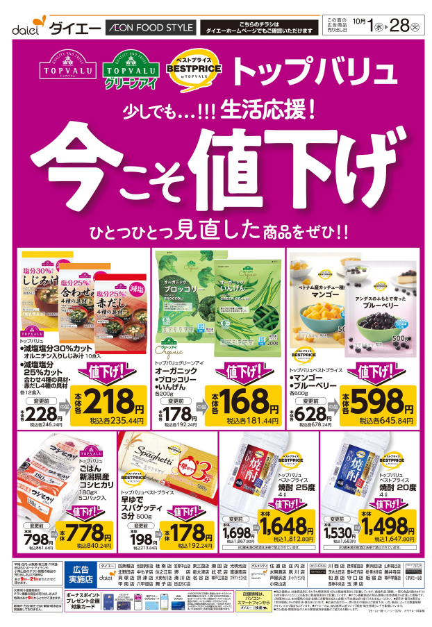 今週のチラシ情報