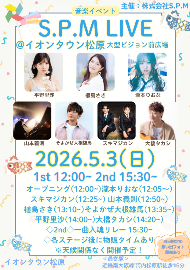 S.P.M音楽ライブ