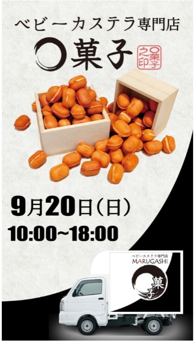 〇菓子