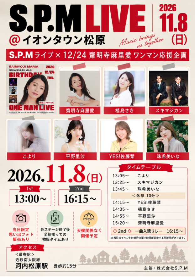 S.P.M音楽ライブ