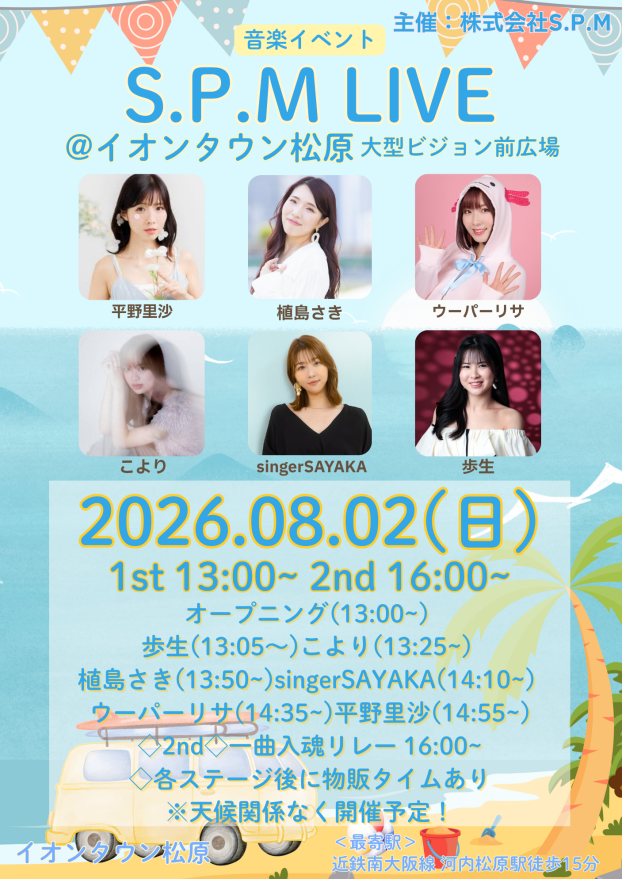 S.P.M音楽ライブ