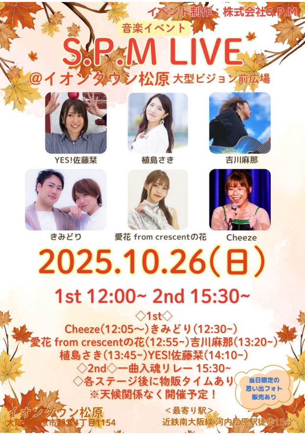 S.P.M音楽ライブイベント♪