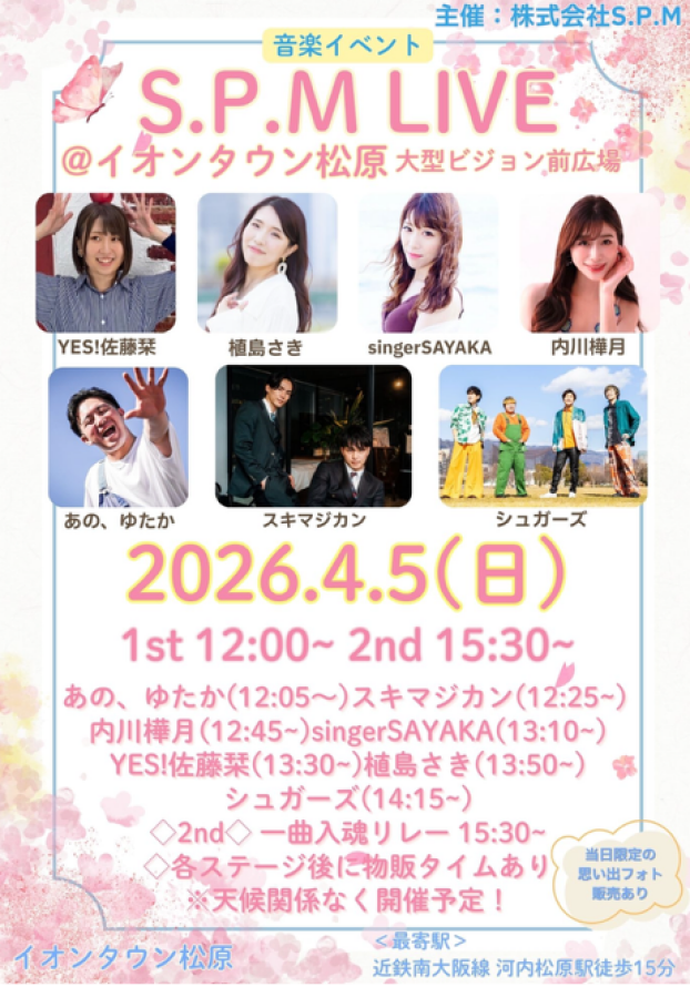S.P.M音楽ライブ