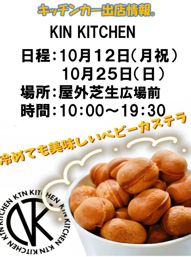 KTM　KITCHEN　キッチンカー