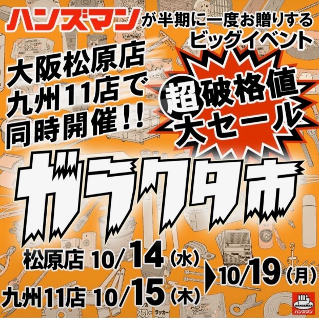 ガラクタ市