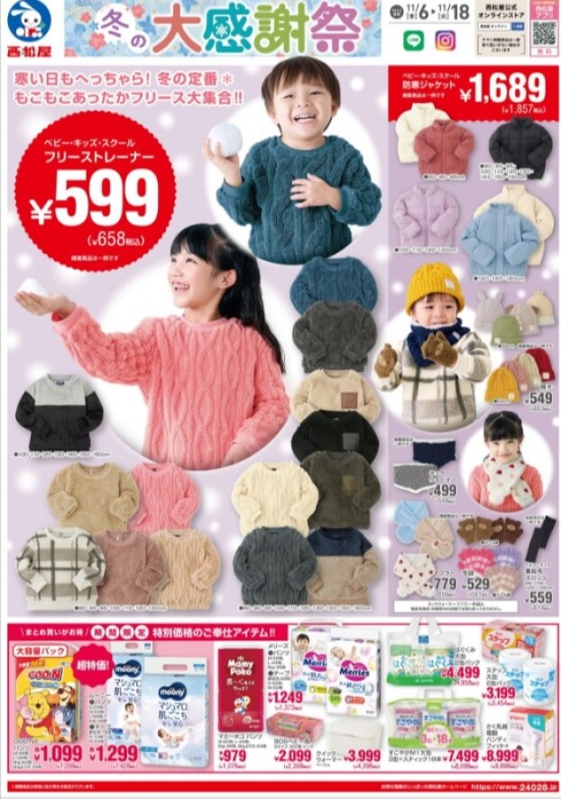 今週のチラシ情報