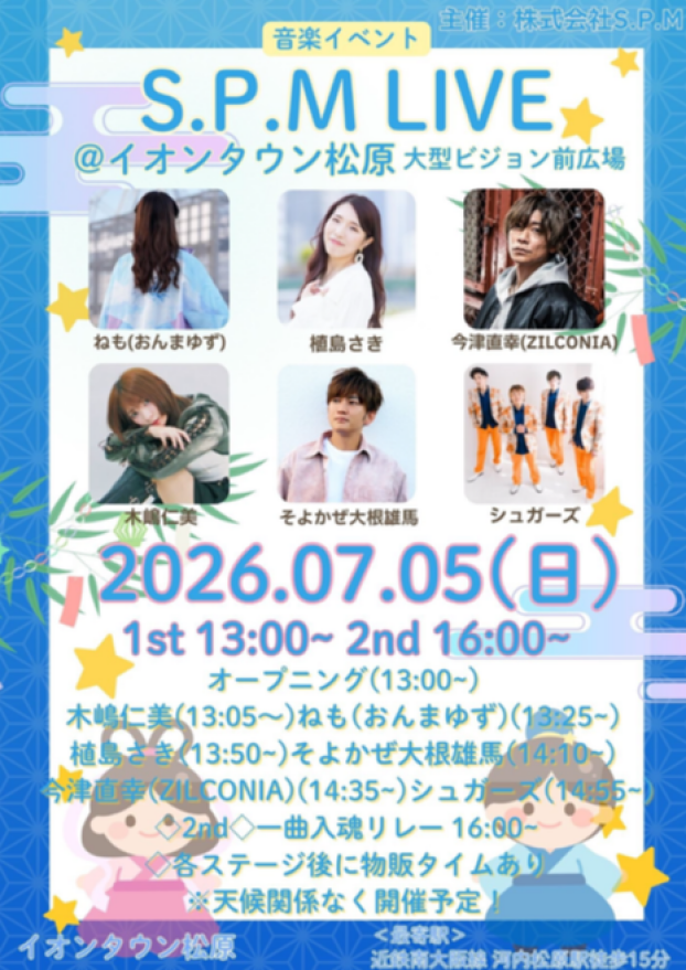S.P.M音楽ライブ