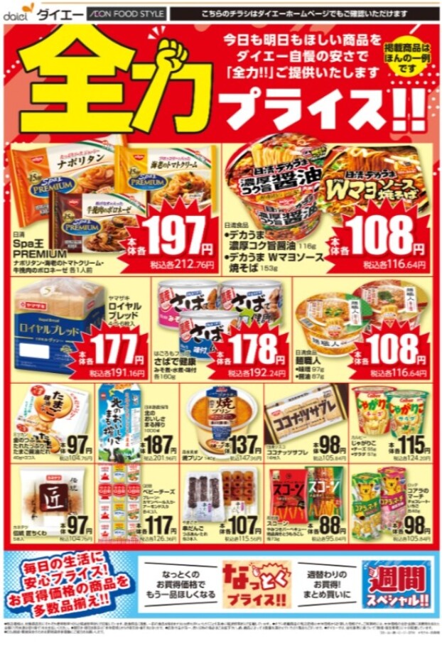 今週のチラシ情報