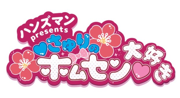 さゆり　ホムセン　大好き