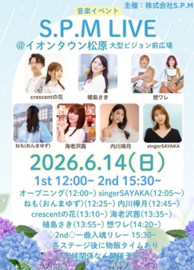 S.P.M音楽ライブ
