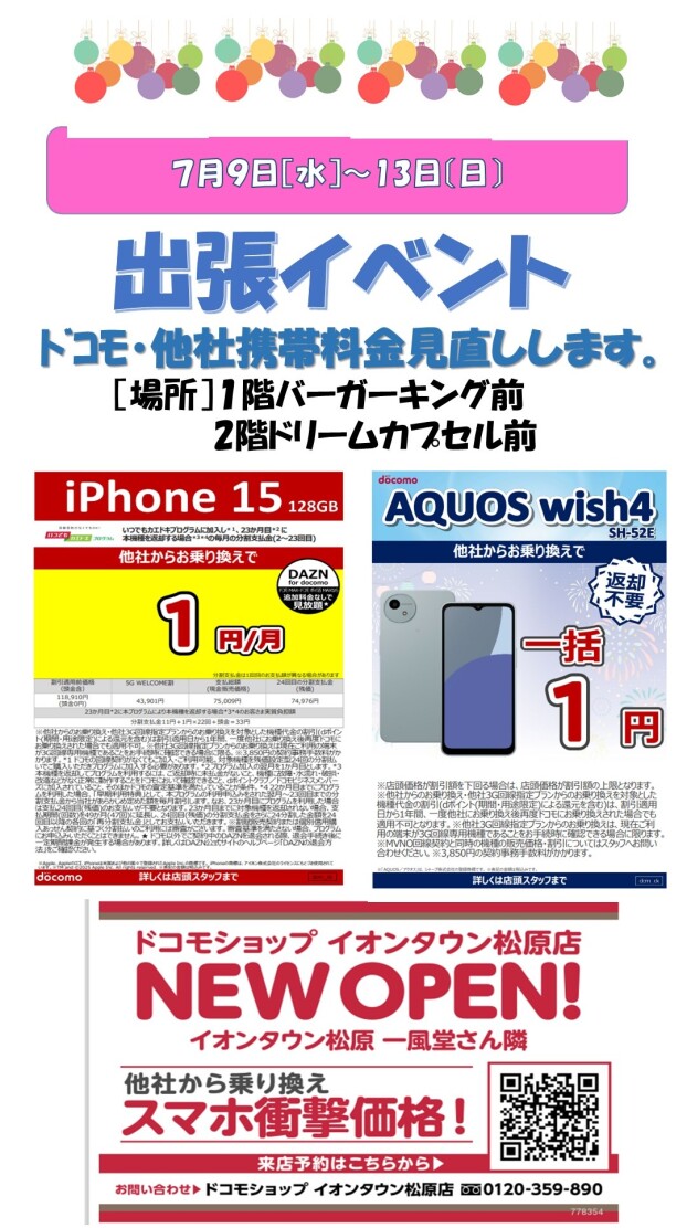 出張イベント