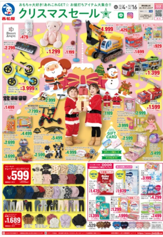 今週のチラシ情報