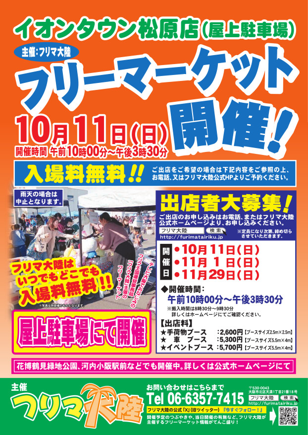 10月フリーマーケット開催