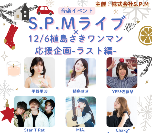 S.P.M音楽ライブ