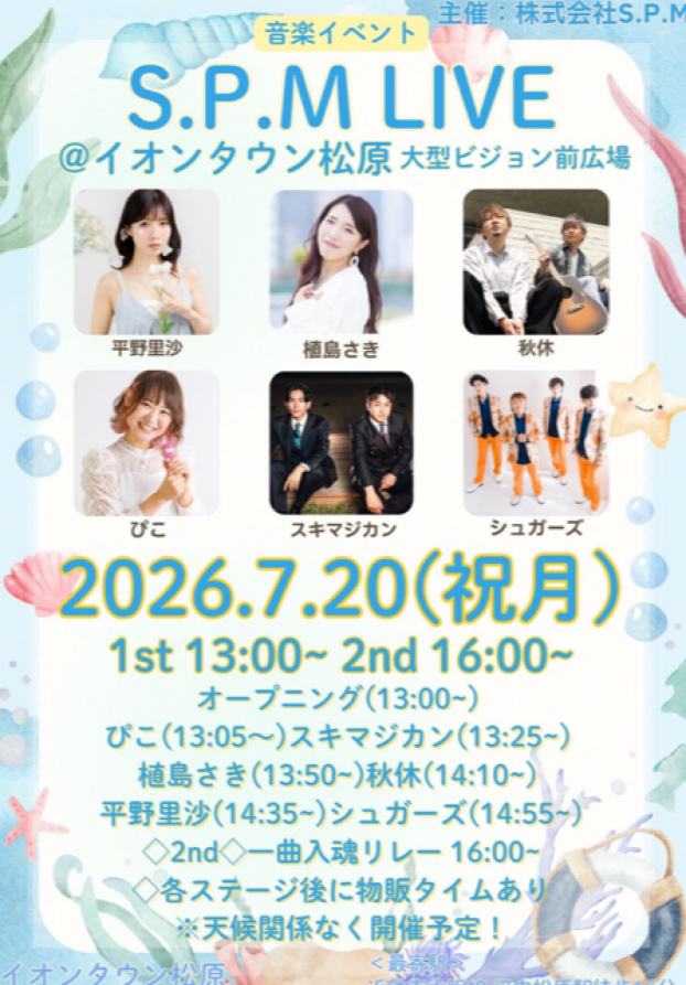 S.P.M音楽ライブ