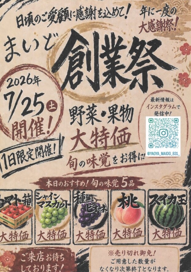 まいど　創業祭