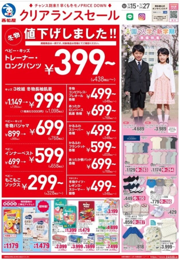 今週のチラシ情報