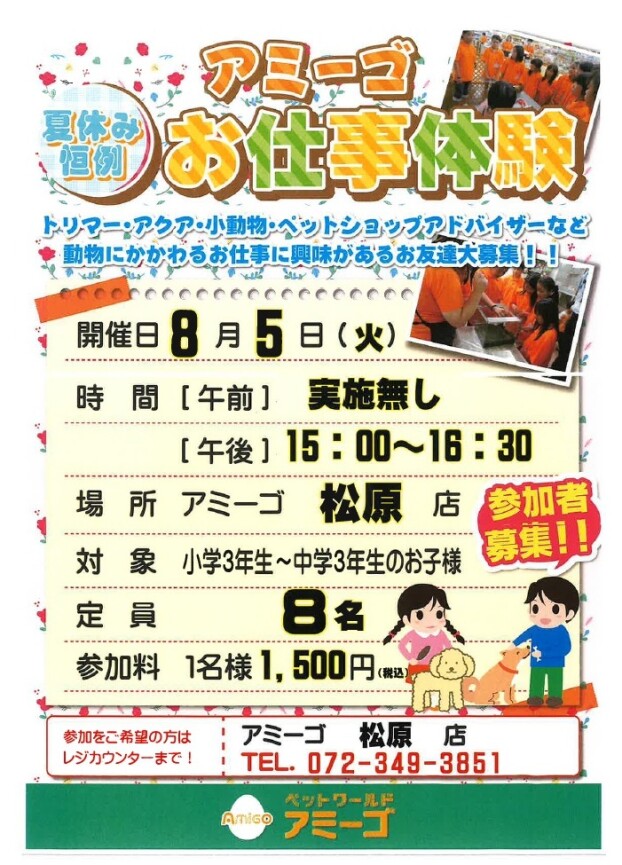 アミーゴお仕事体験