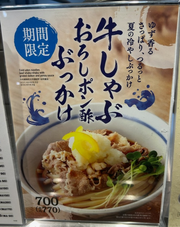期間限定