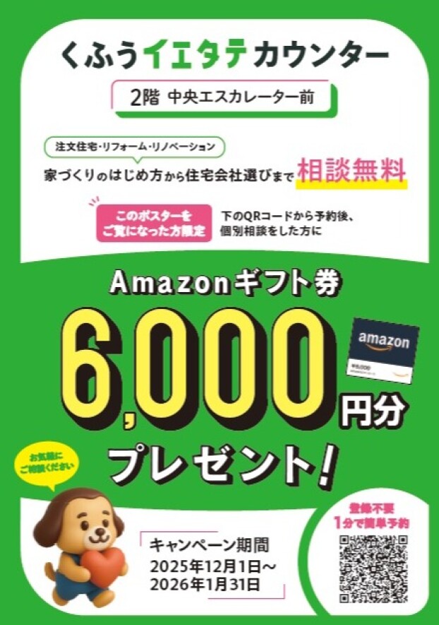 キャンペーン実施