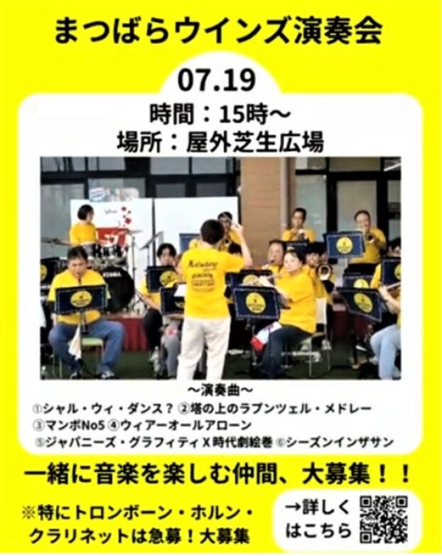 まつばらウインズ演奏会