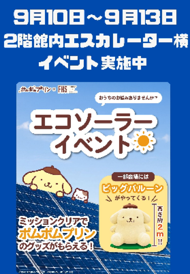 エコソーラーイベント