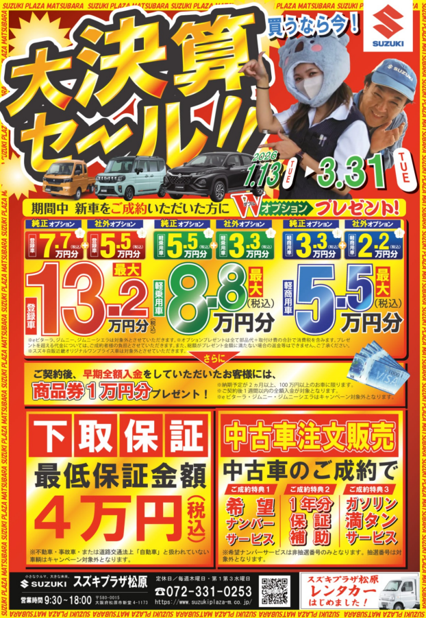 スズキプラザ　大決算セール